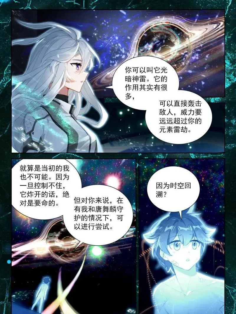 光暗雷神 第14页