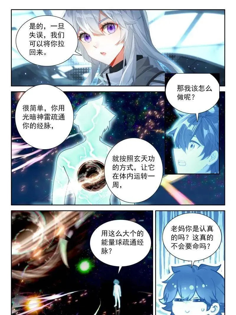光暗雷神 第16页