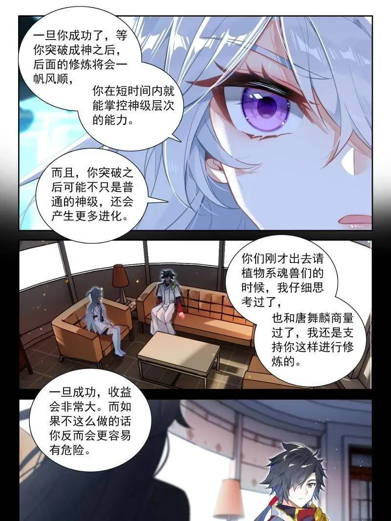 光暗雷神 第20页
