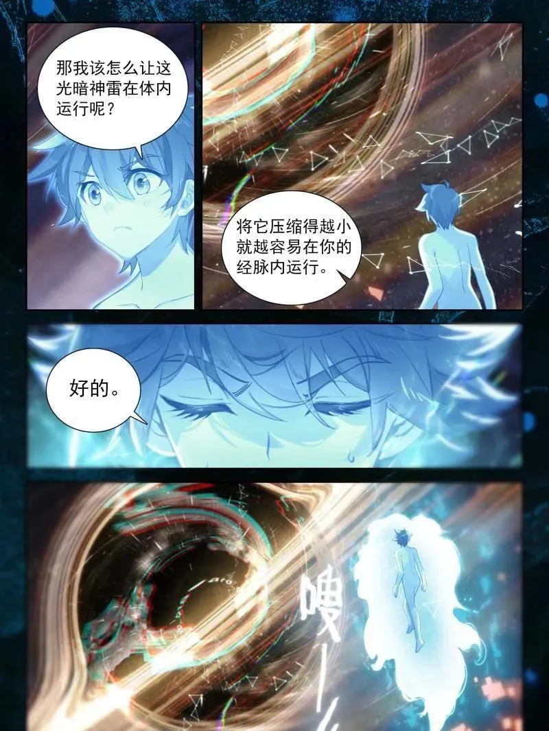 光暗雷神 第24页