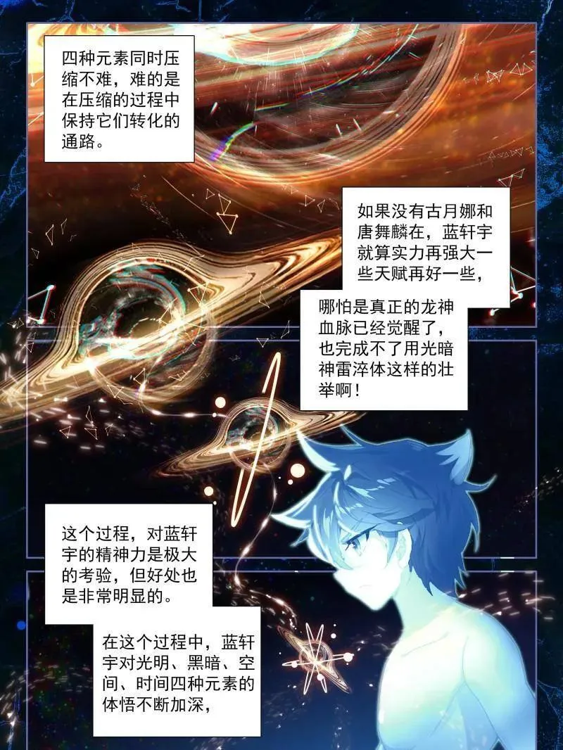 光暗雷神 第35页