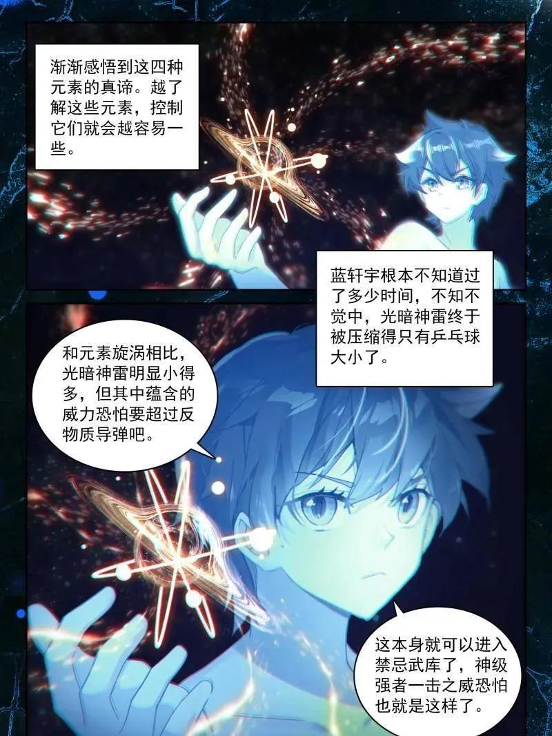 光暗淬体 第4页