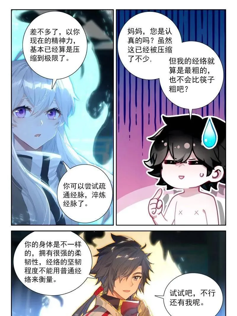 光暗淬体 第6页