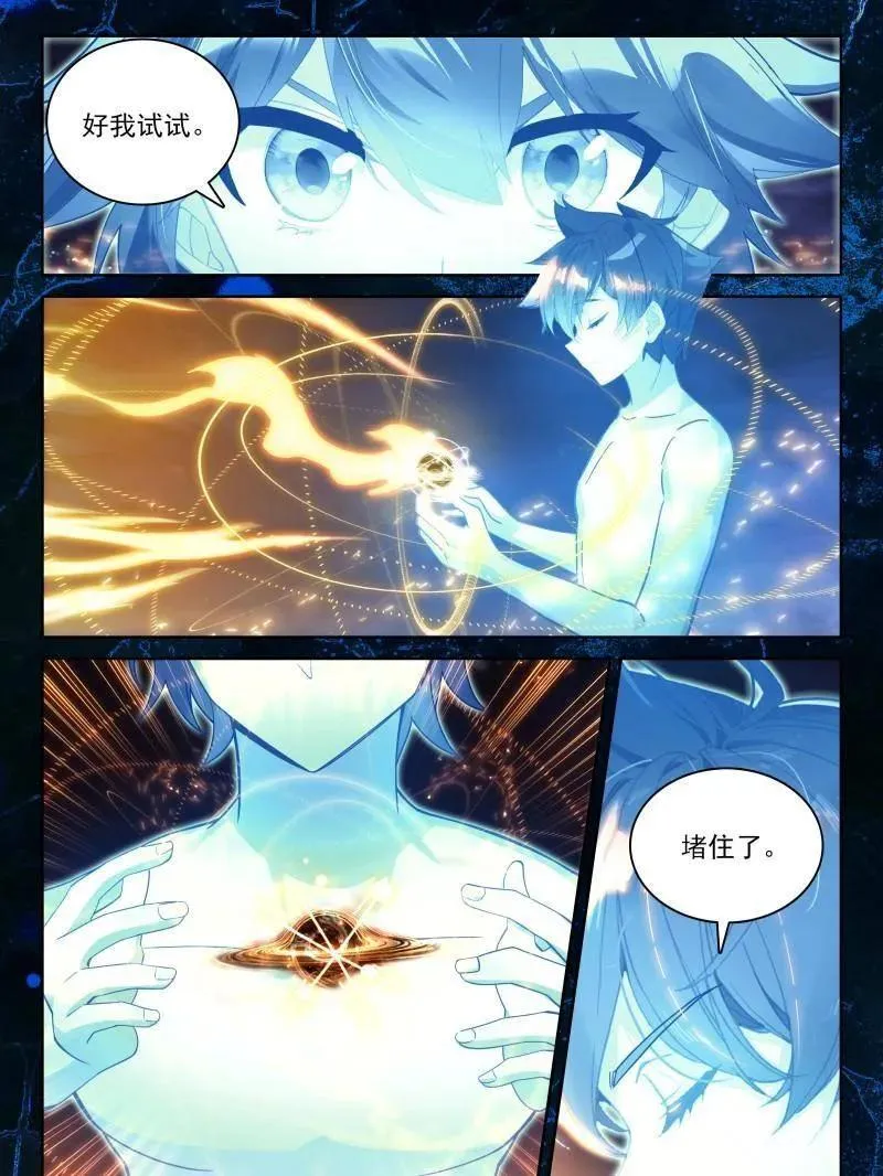 光暗淬体 第8页