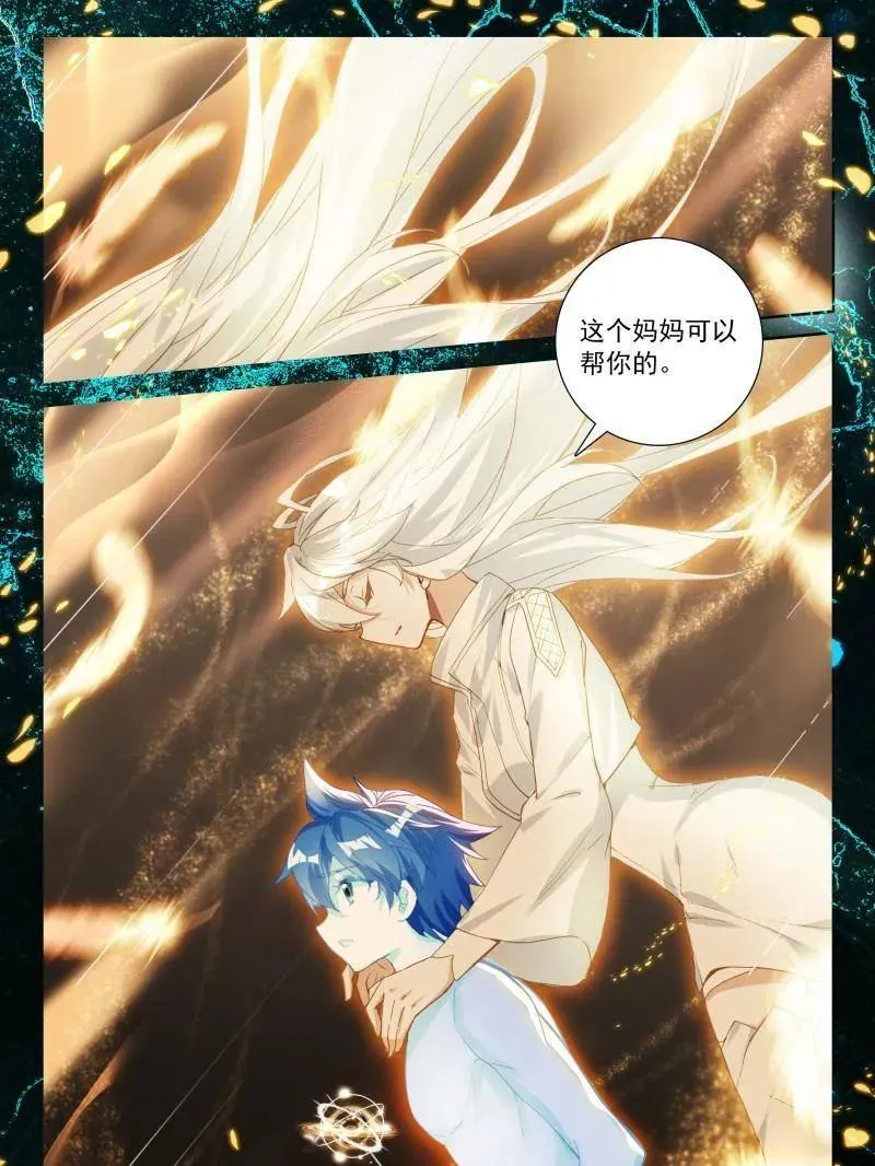 光暗淬体 第10页