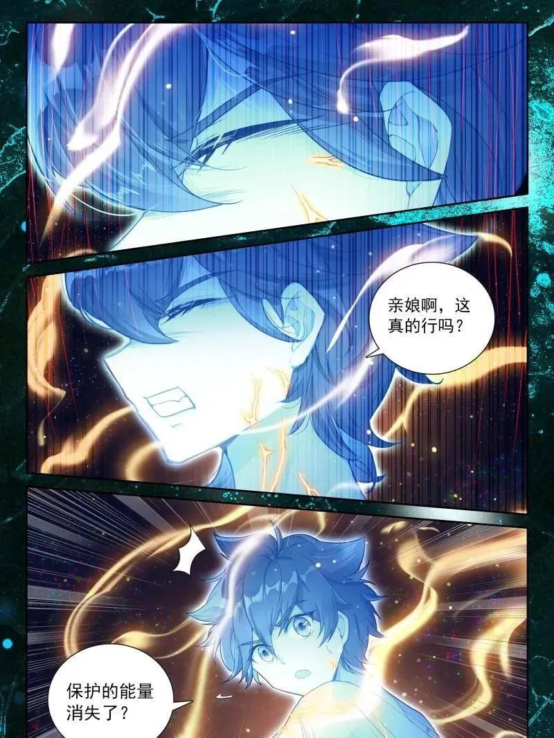 光暗淬体 第14页