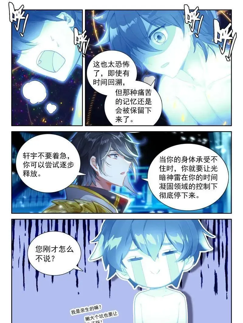 光暗淬体 第22页