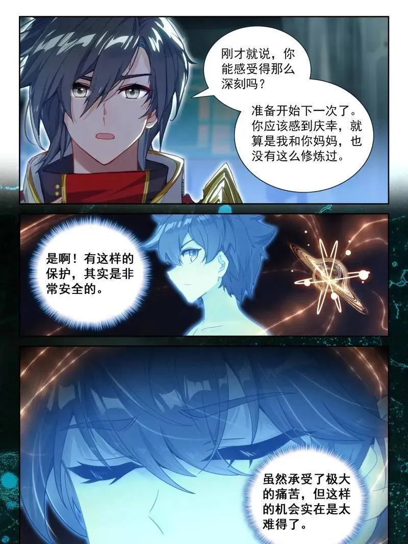 光暗淬体 第24页
