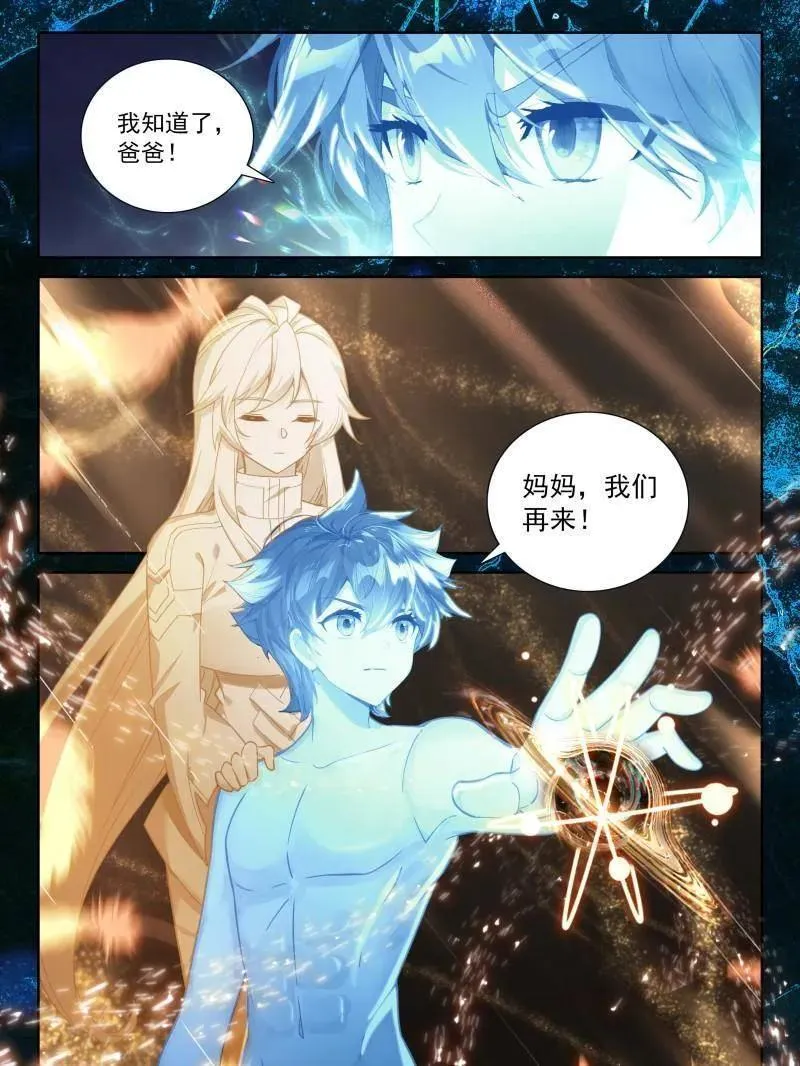 光暗淬体 第26页
