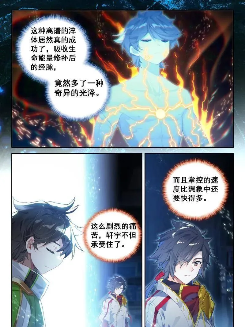 光暗淬体 第30页
