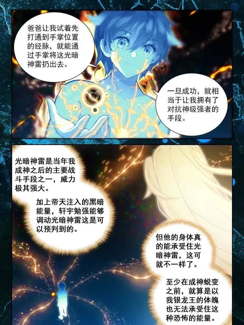 光暗淬体 第32页