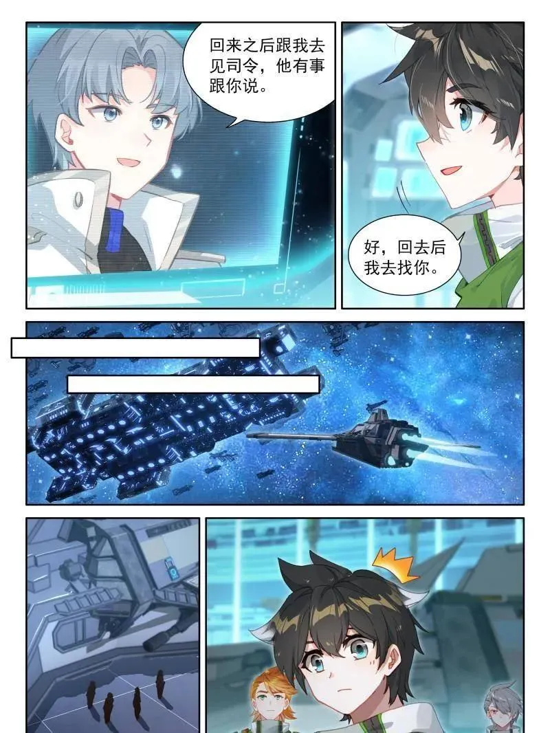 联邦的奖励 第18页