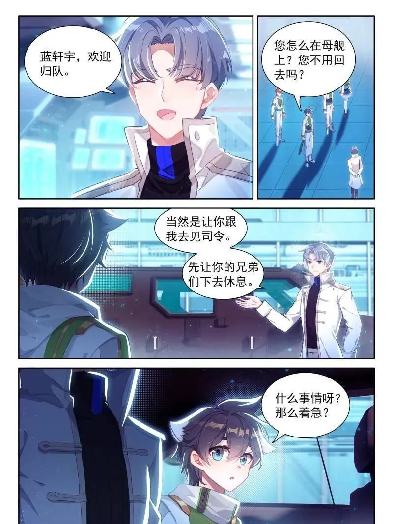 联邦的奖励 第20页