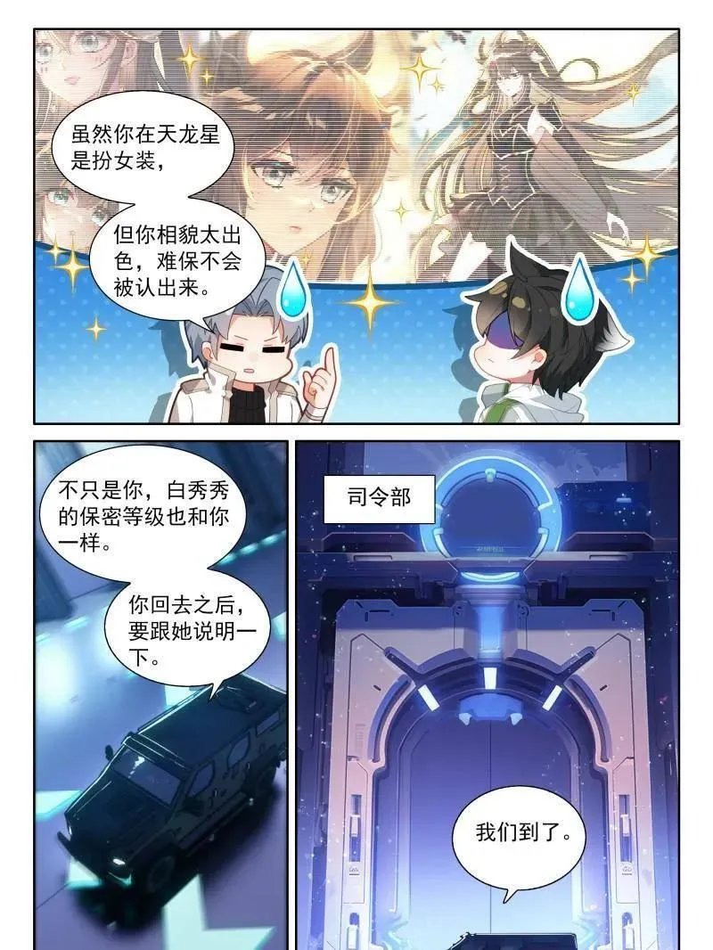 联邦的奖励 第24页