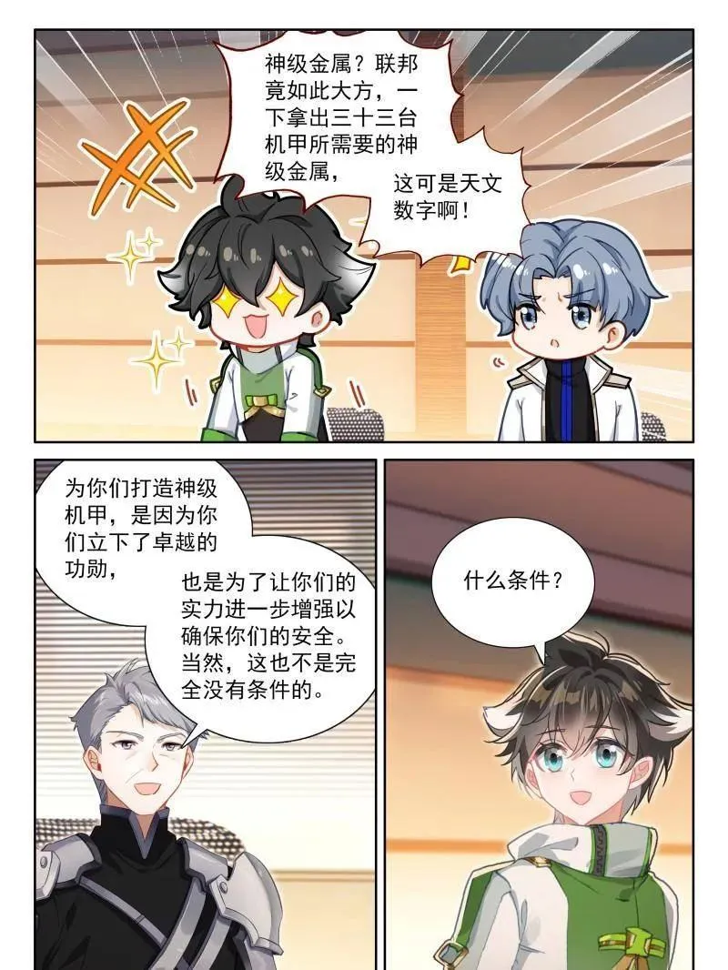 联邦的奖励 第30页