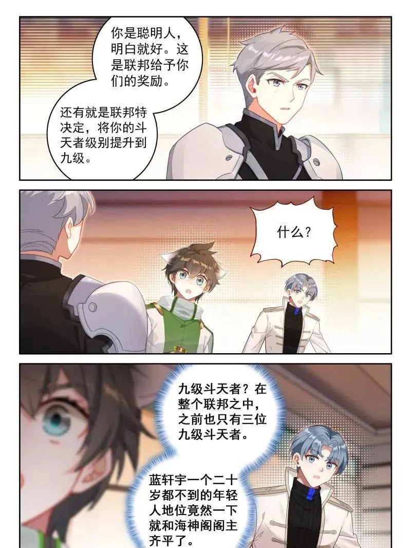 联邦的奖励 第35页