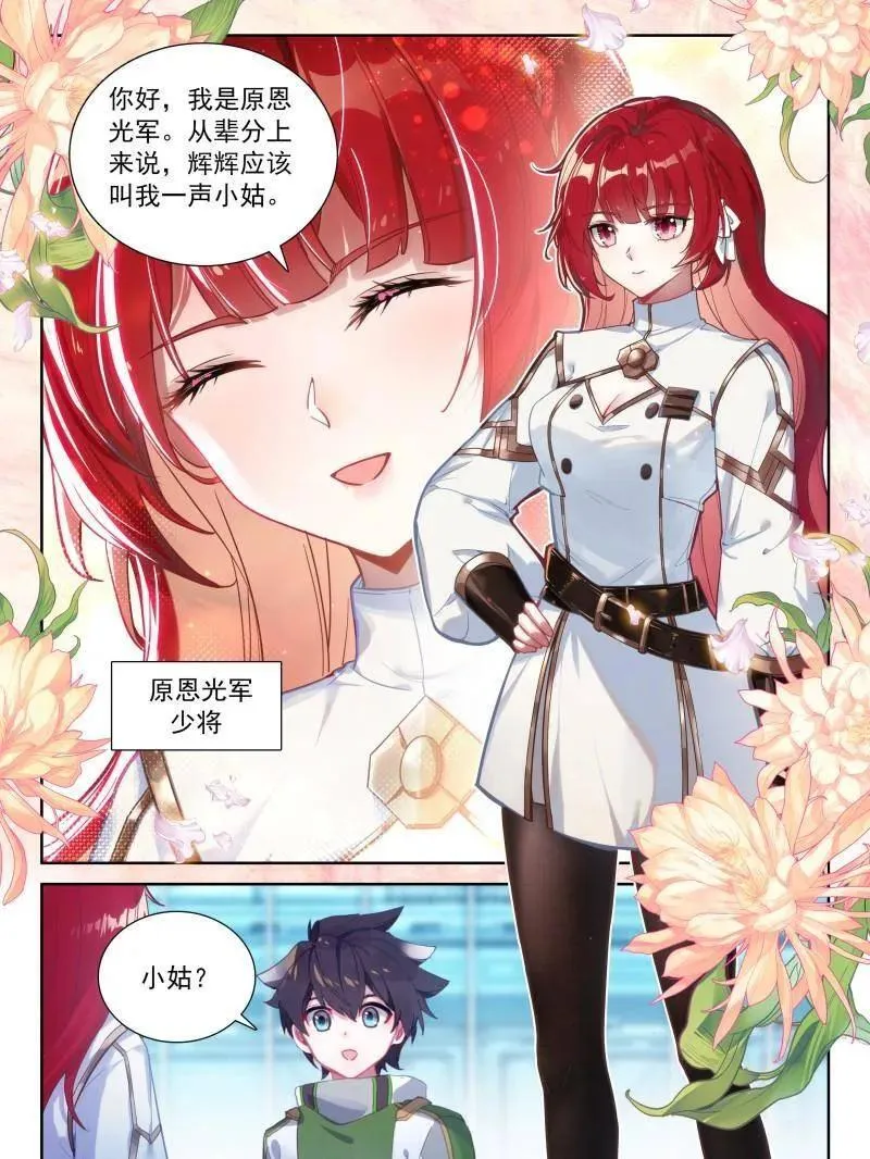 小姑好！ 第10页