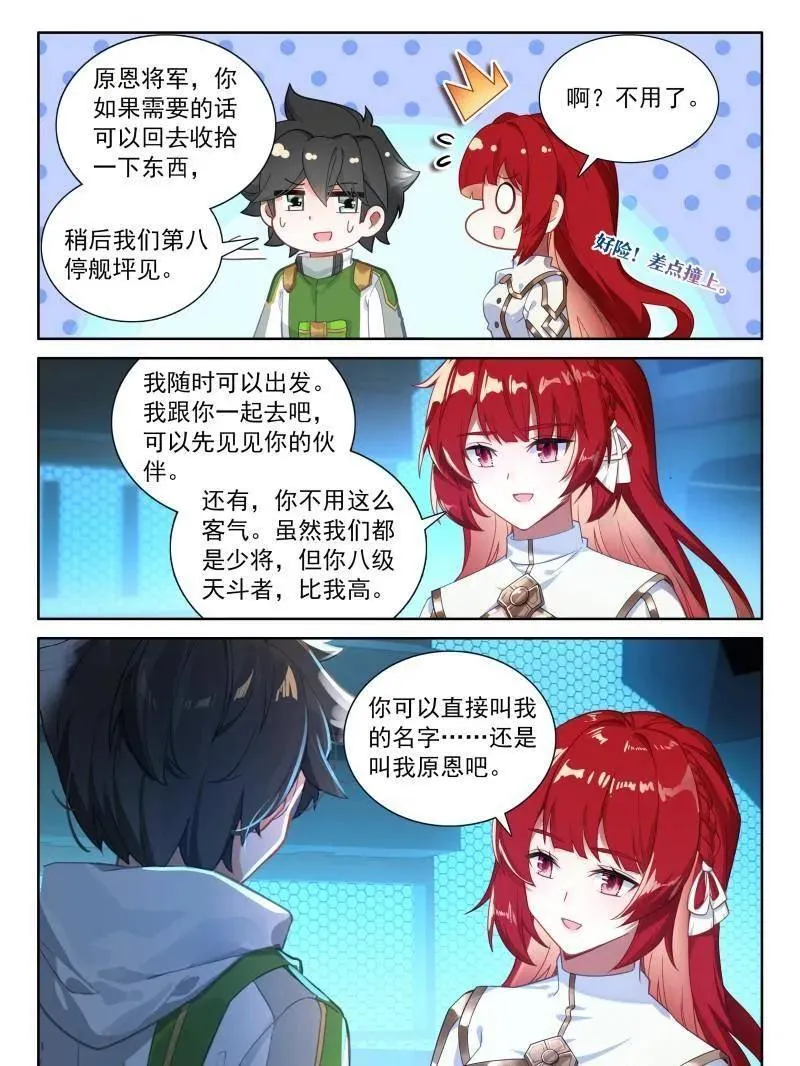 小姑好！ 第24页