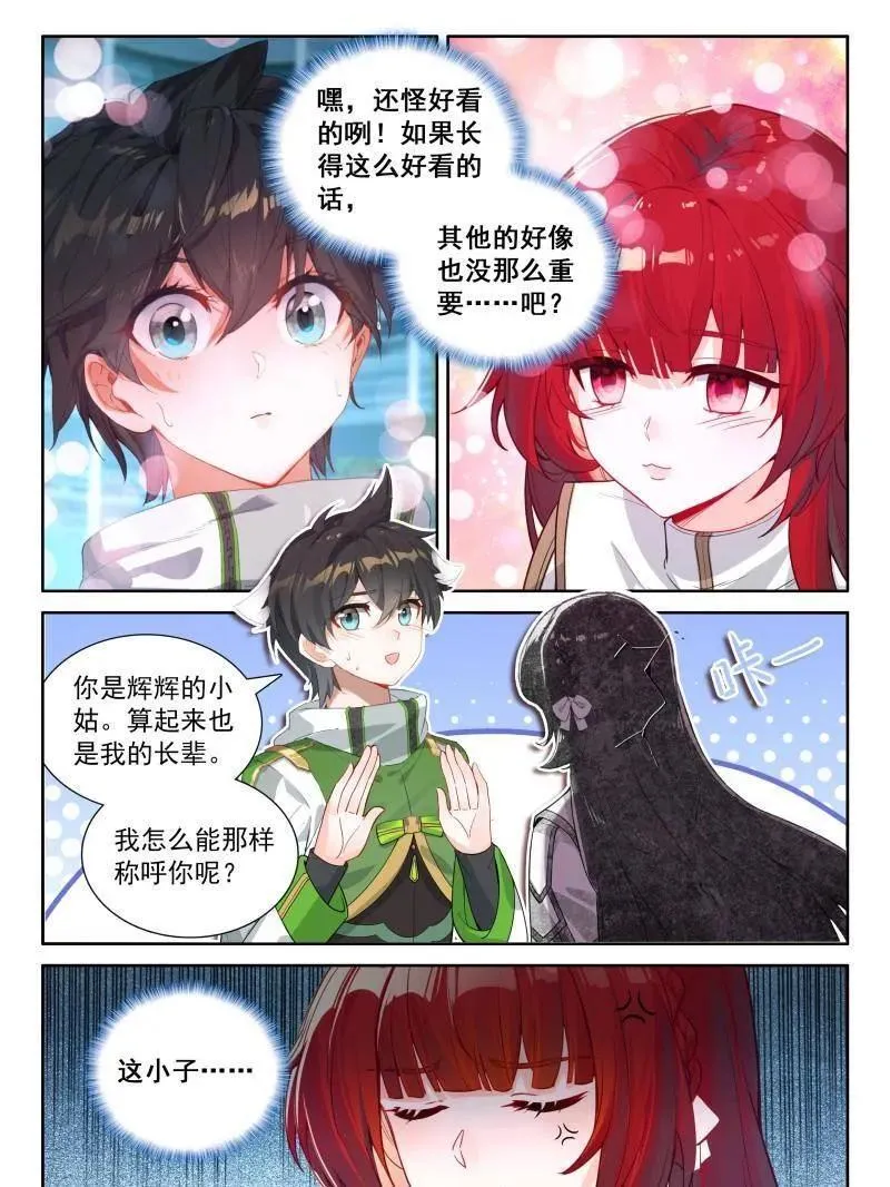 小姑好！ 第26页
