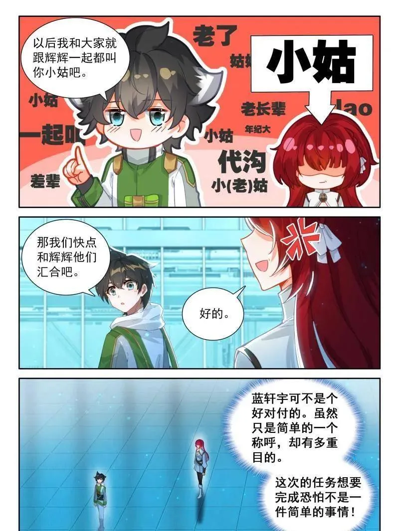 小姑好！ 第28页