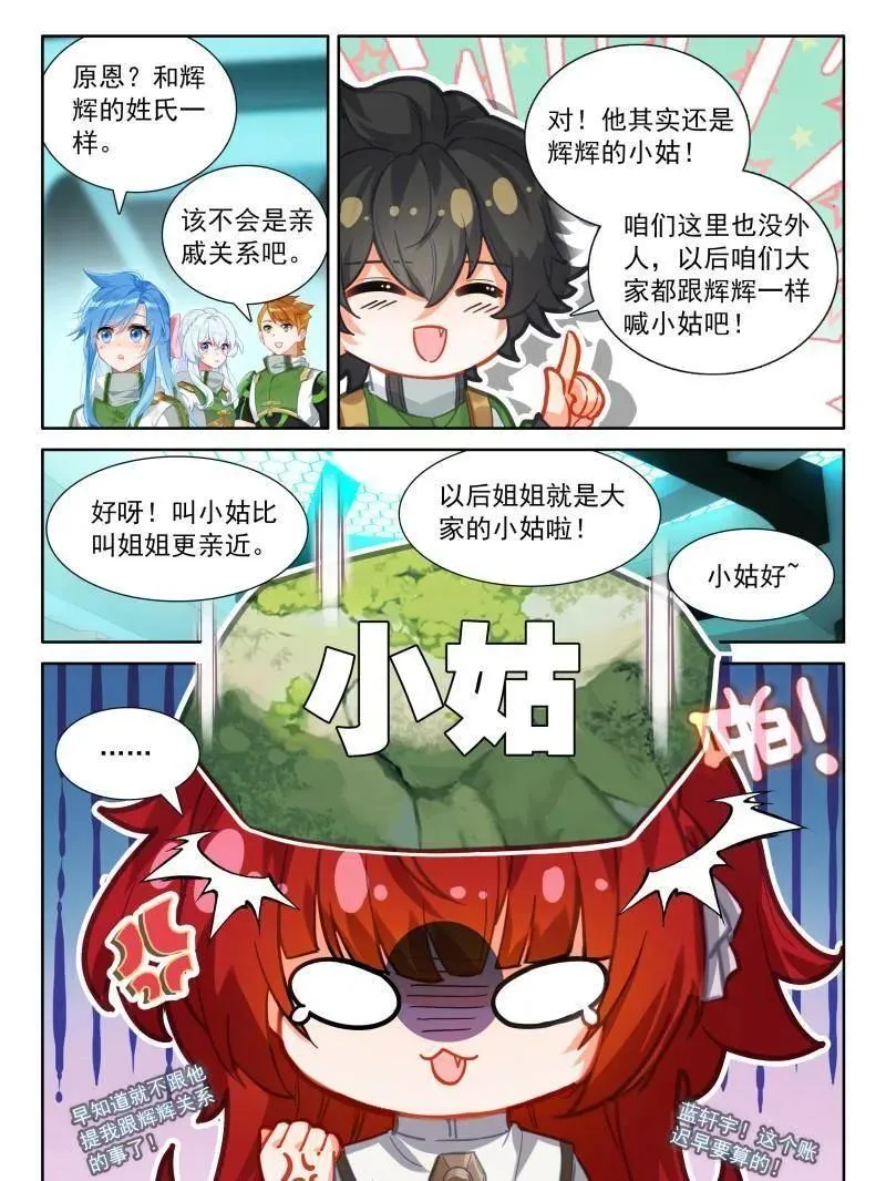 小姑好！ 第32页