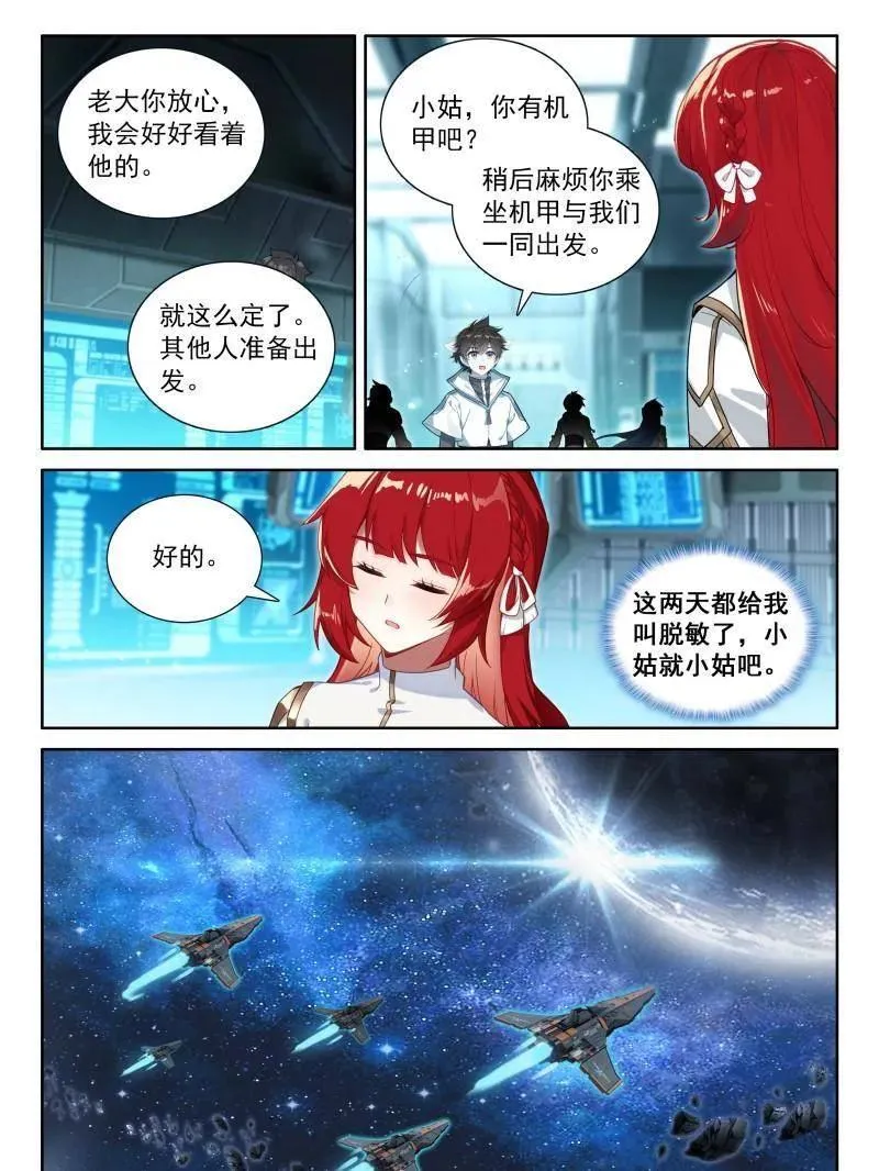 熟悉的天龙星 第10页