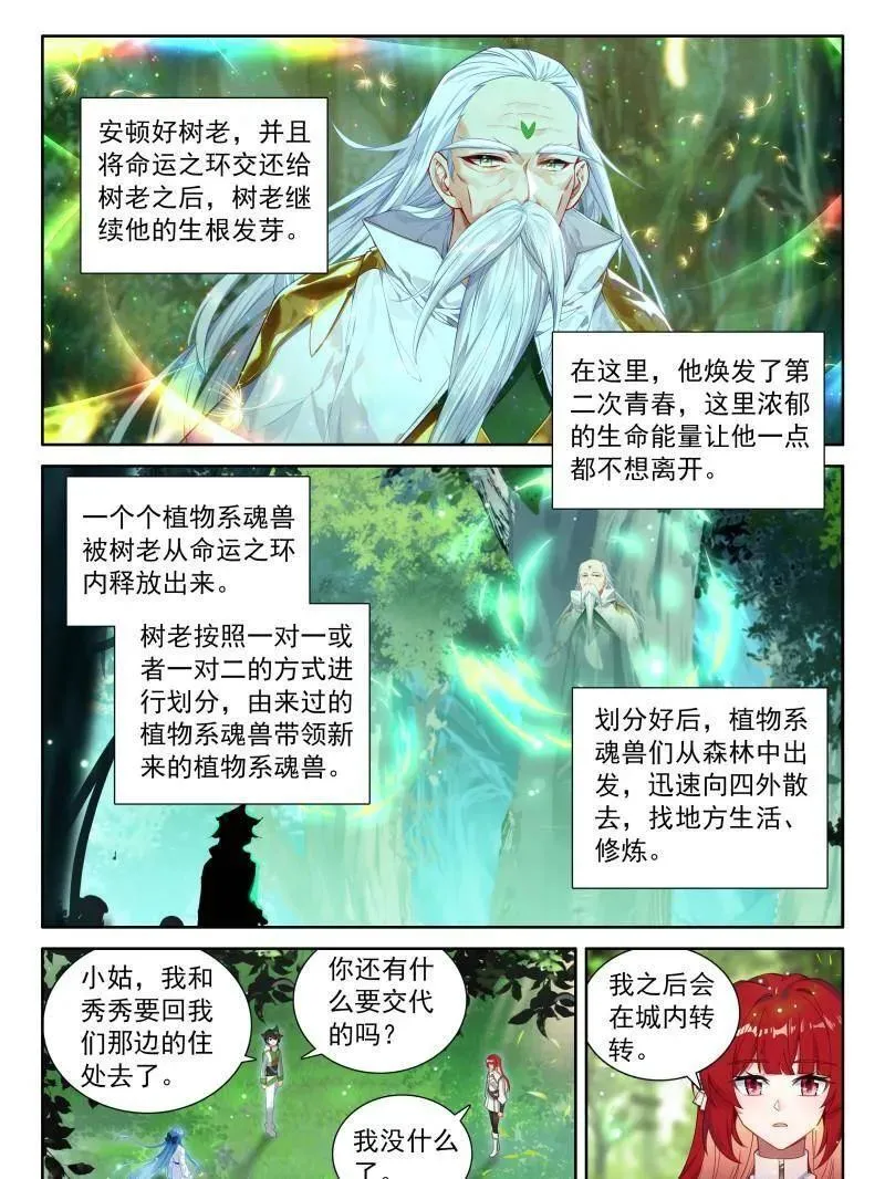 熟悉的天龙星 第18页