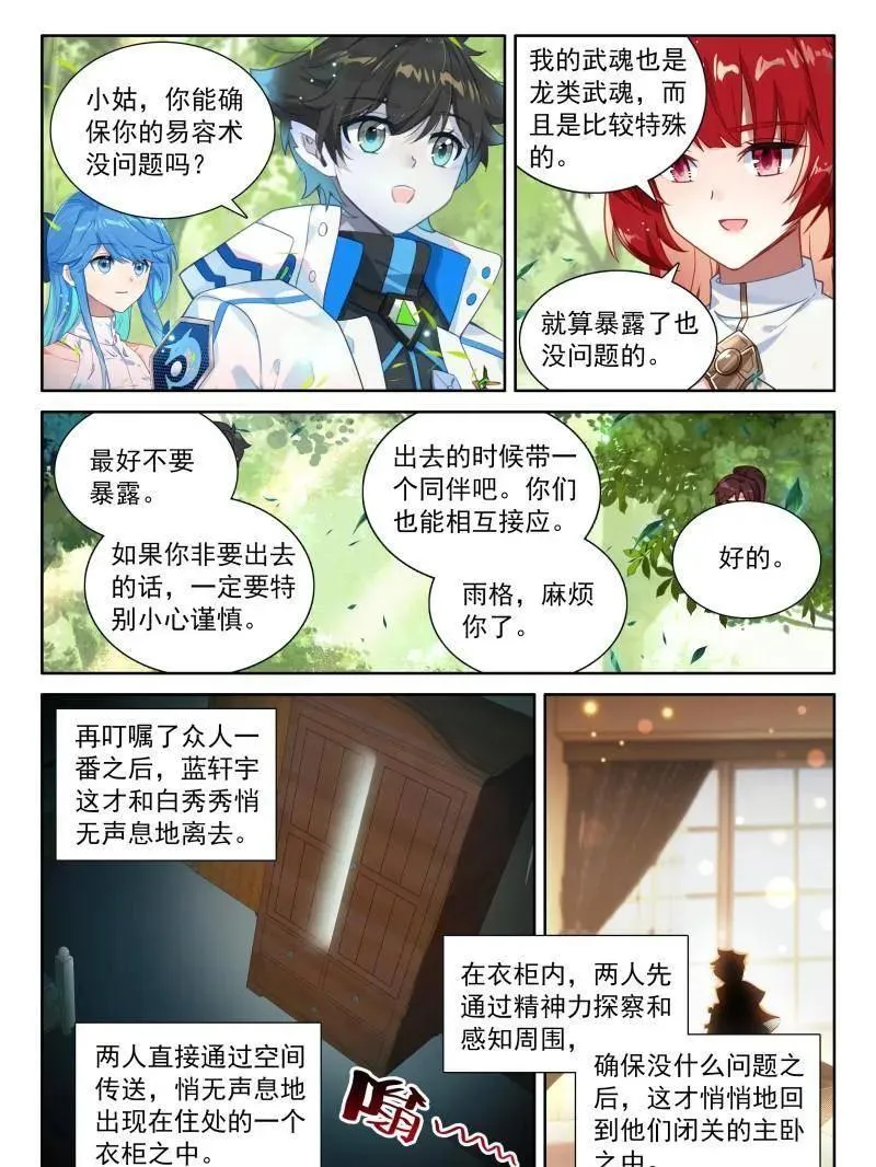 熟悉的天龙星 第20页