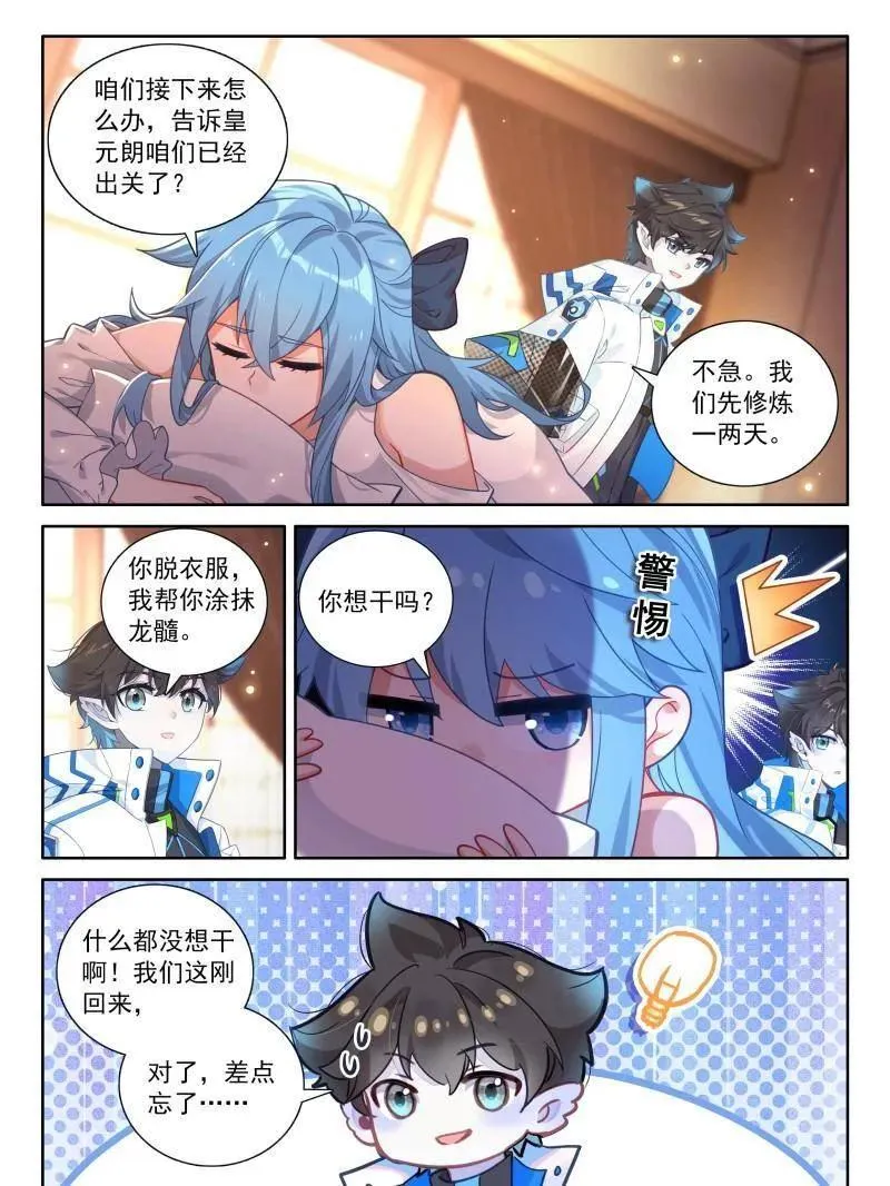 熟悉的天龙星 第22页