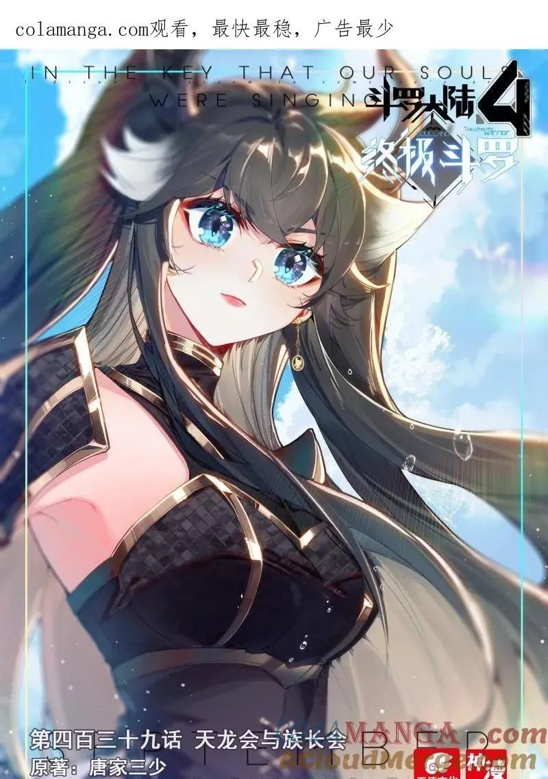天龙会与族长会 第1页