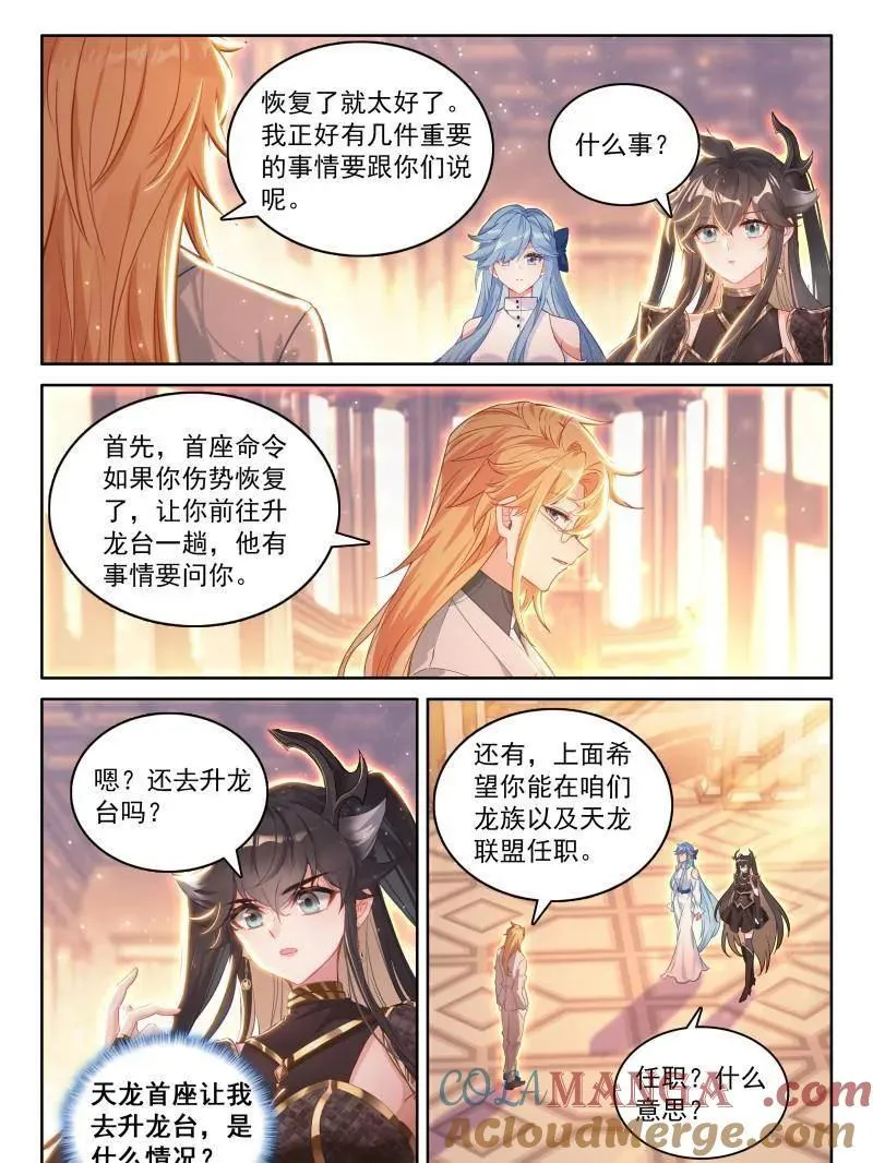 天龙会与族长会 第7页