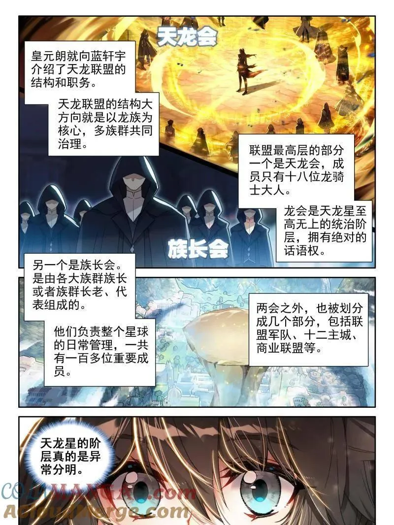 天龙会与族长会 第9页