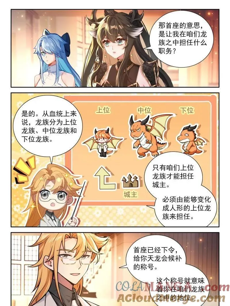 天龙会与族长会 第11页