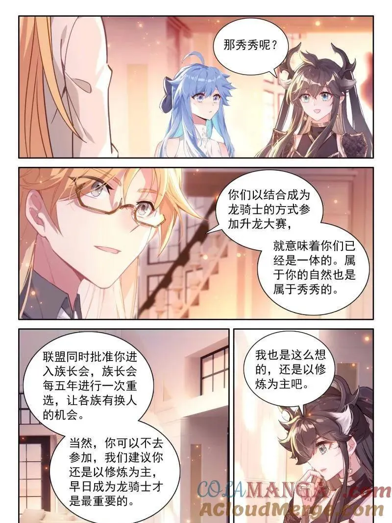 天龙会与族长会 第13页
