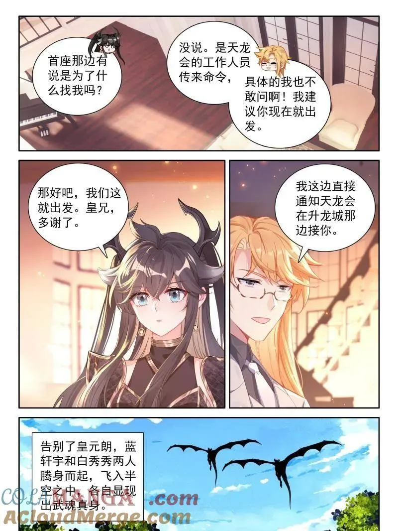 天龙会与族长会 第17页
