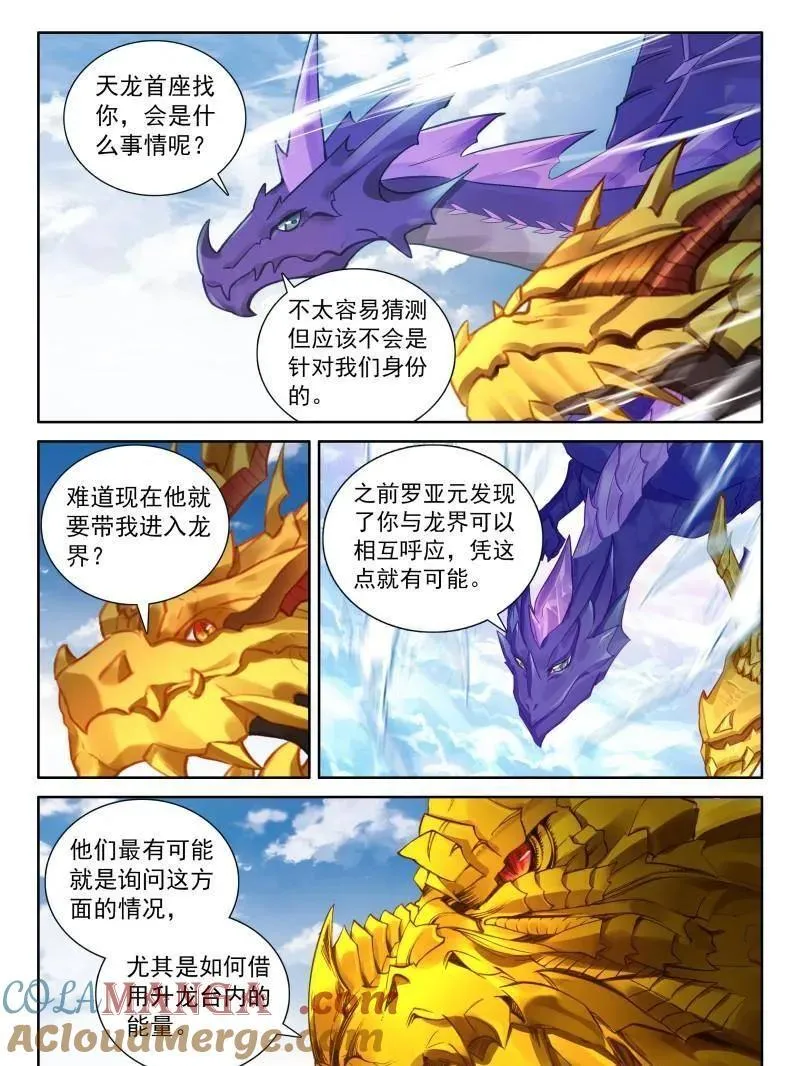 天龙会与族长会 第19页