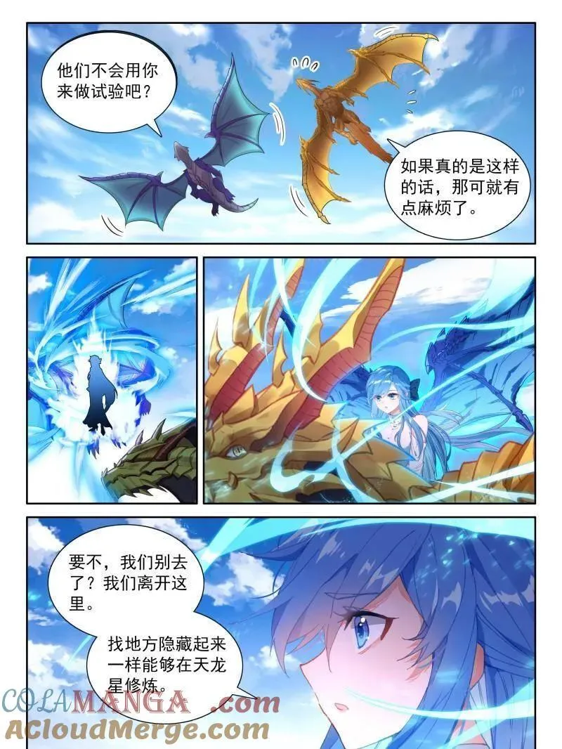 天龙会与族长会 第21页