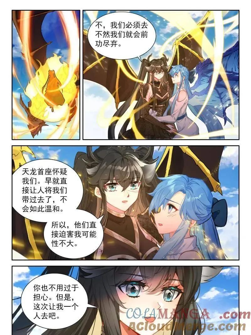 天龙会与族长会 第23页