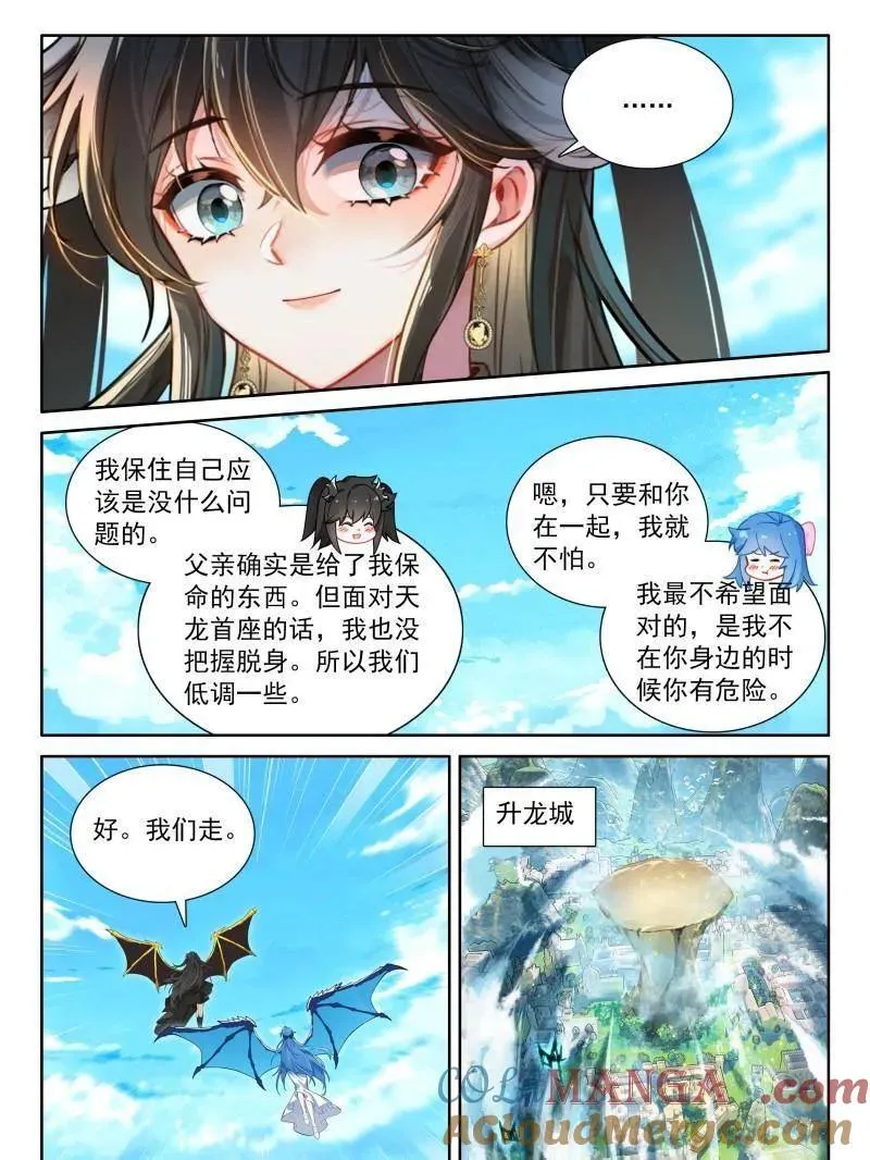天龙会与族长会 第27页