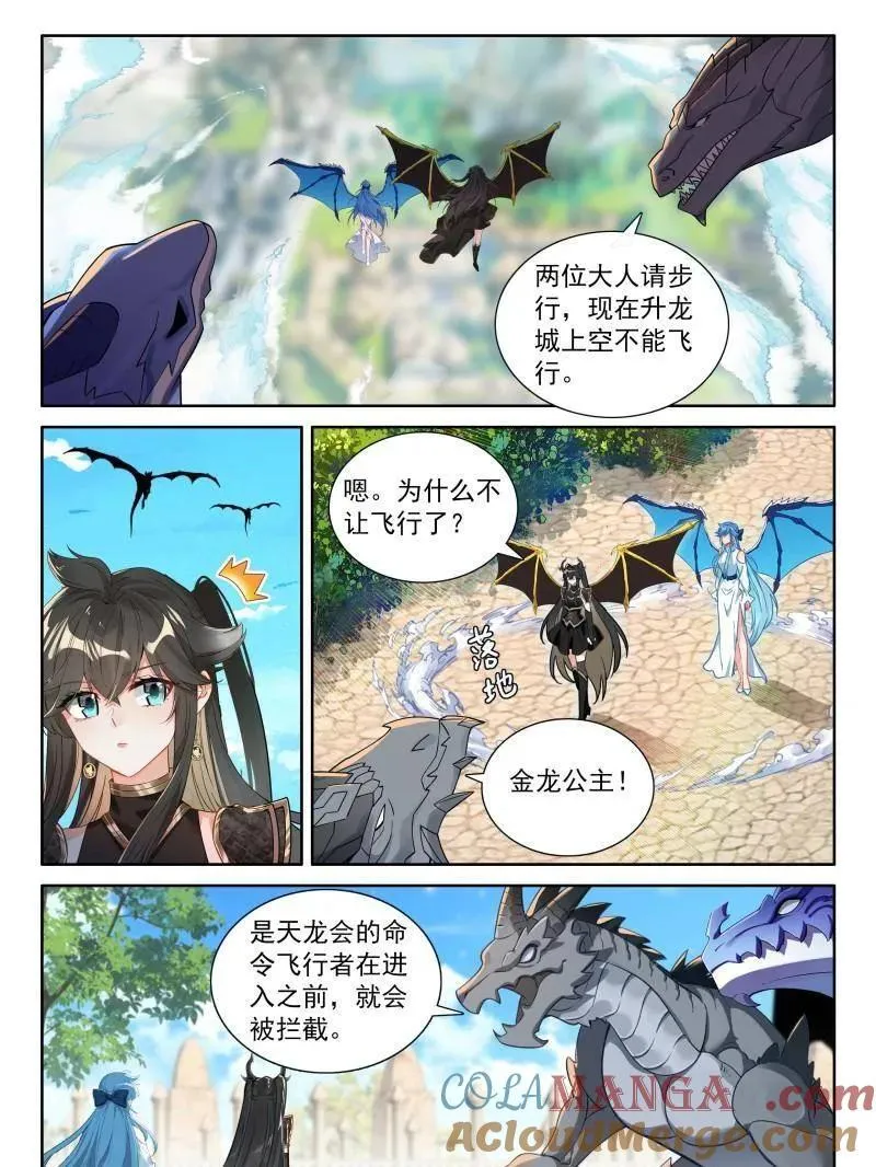 天龙会与族长会 第29页