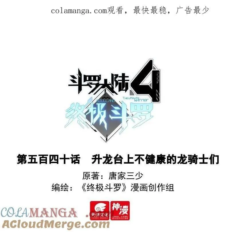 升龙台上不健康的龙骑士们 第1页