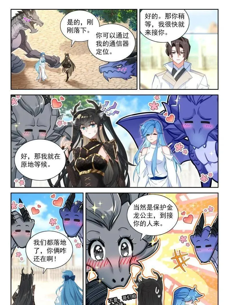 升龙台上不健康的龙骑士们 第2页