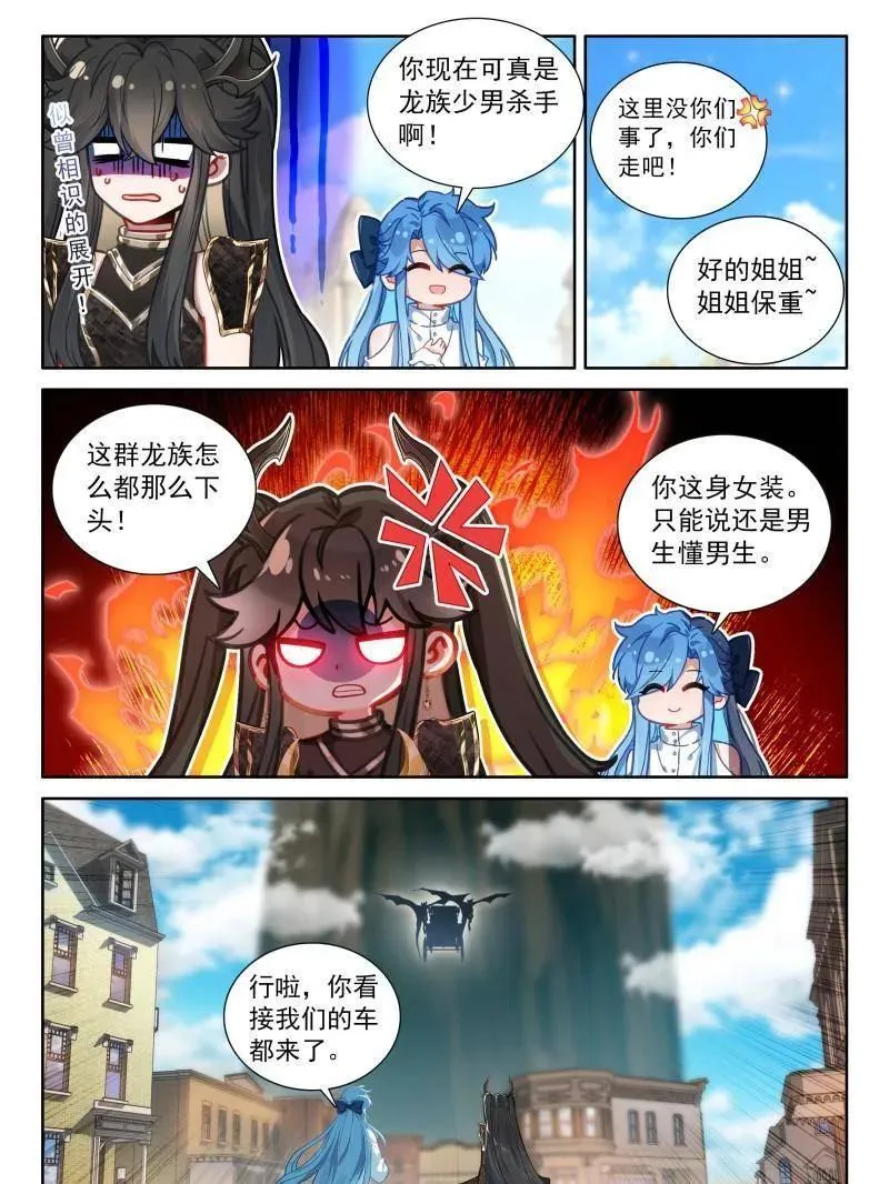 升龙台上不健康的龙骑士们 第4页
