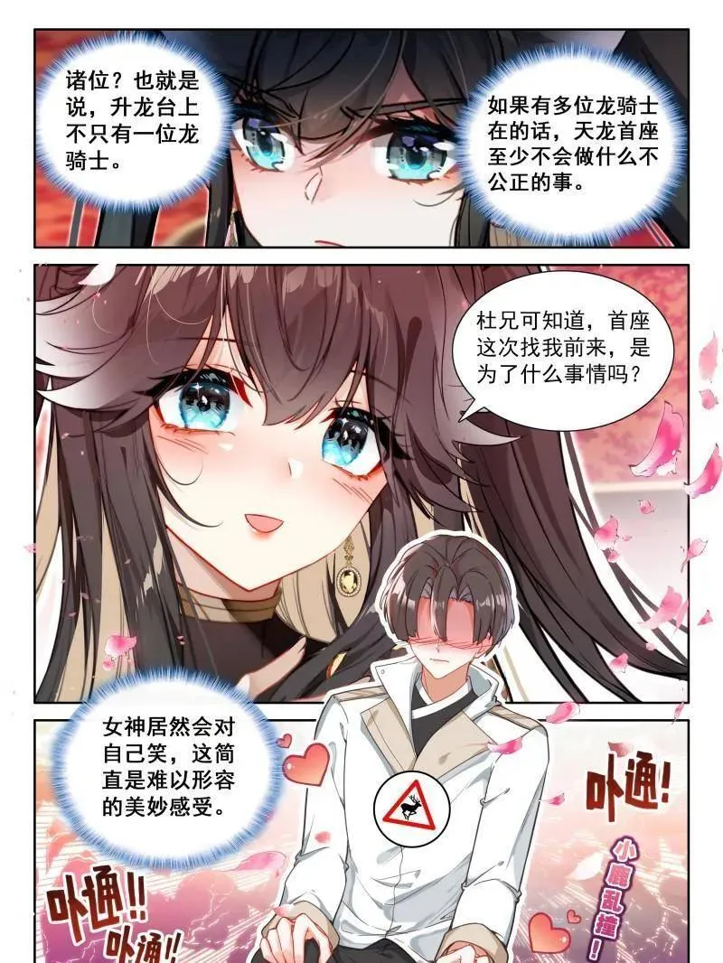 升龙台上不健康的龙骑士们 第10页