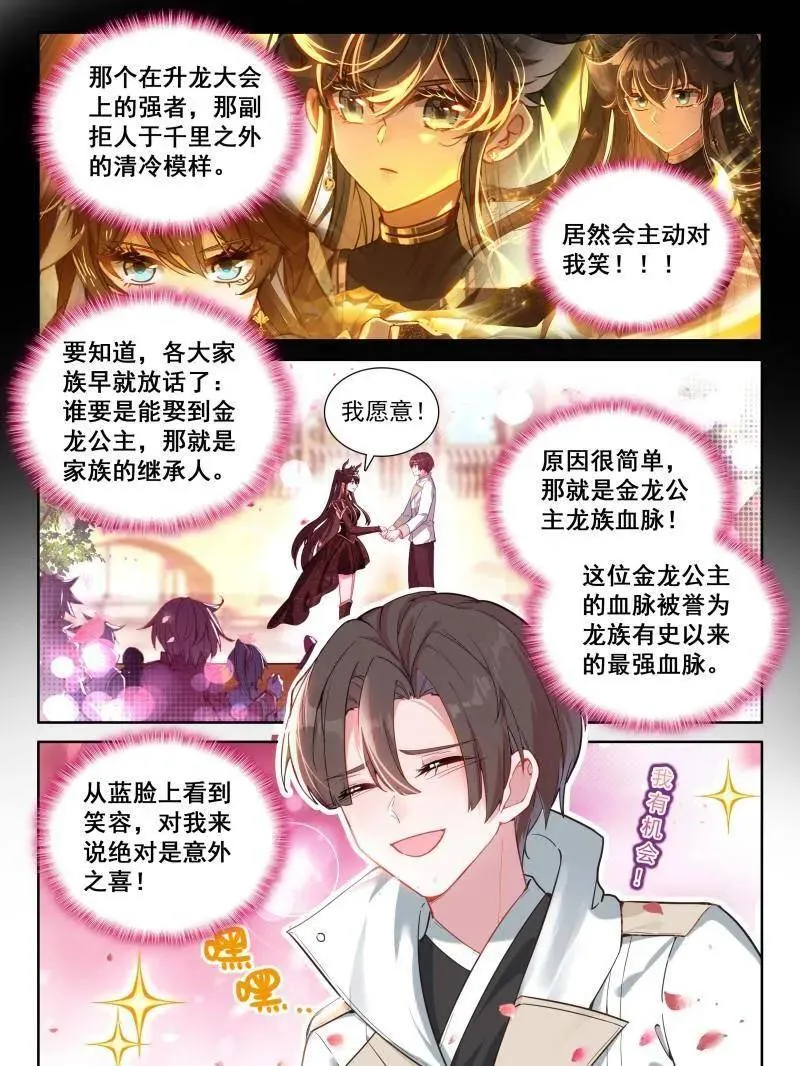 升龙台上不健康的龙骑士们 第12页