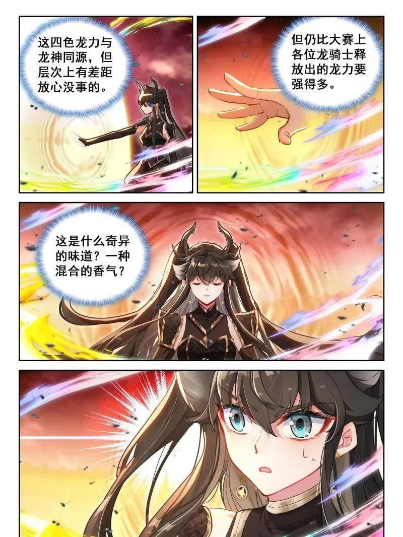 升龙台上不健康的龙骑士们 第22页