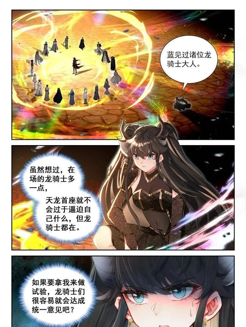升龙台上不健康的龙骑士们 第24页
