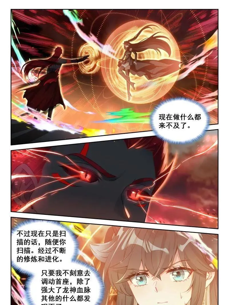 升龙台上不健康的龙骑士们 第35页