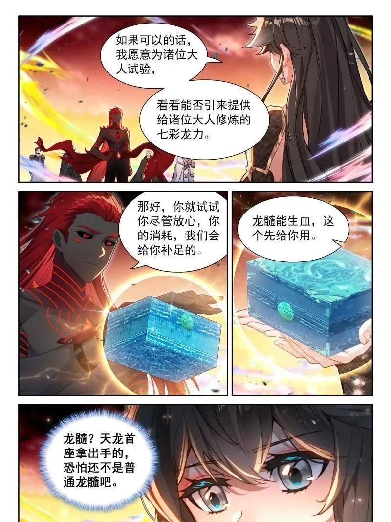 七彩龙力只能蓝吸收 第12页
