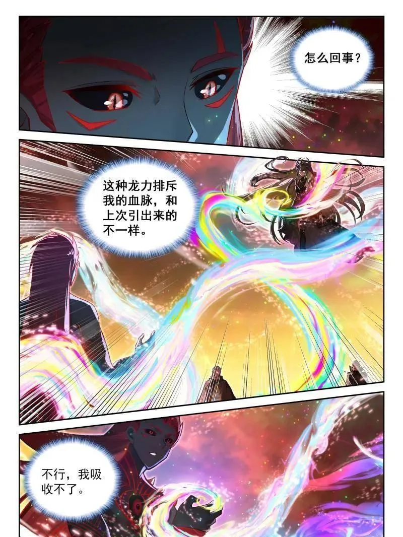 七彩龙力只能蓝吸收 第26页